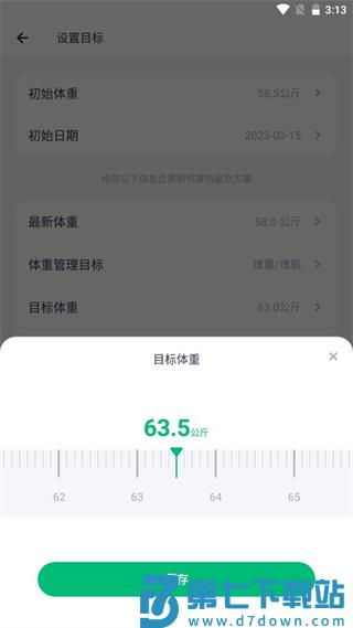 薄荷健康怎么重新设置计划教程 薄荷健康app怎么重新设置计划教程