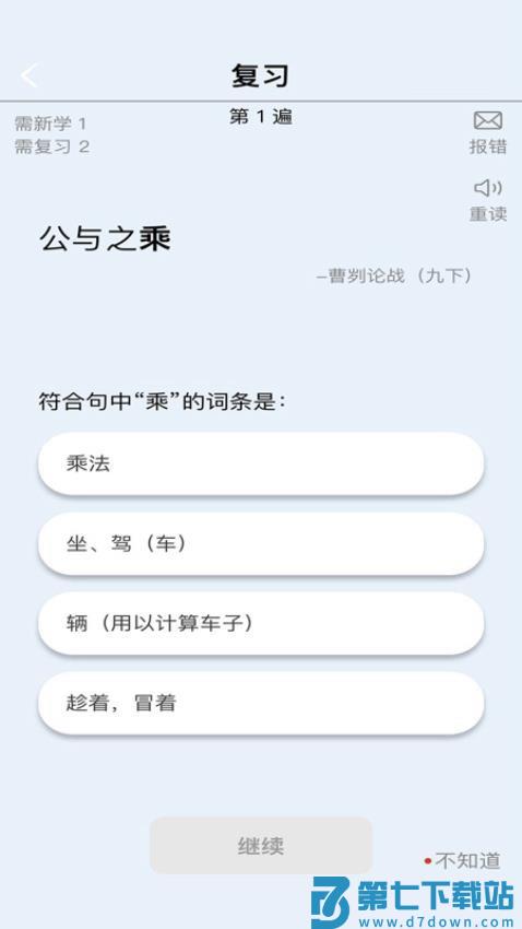 真背文言文实词免费版v1.0.54 4