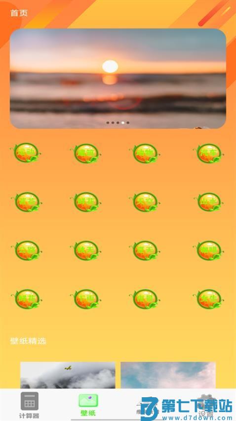 日常计算器助手免费版v14 1