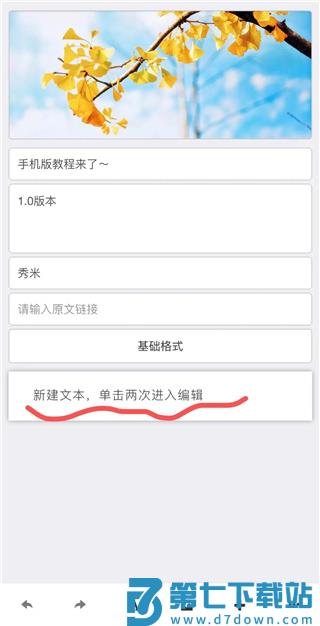 秀米制作教程手机版
