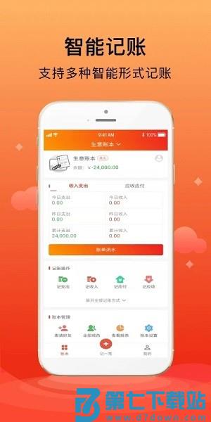 合伙记账本软件免费v2.8.5 3