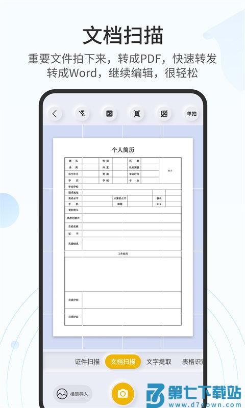 全能扫描官免费版 v3.5.2.2 安卓版 2