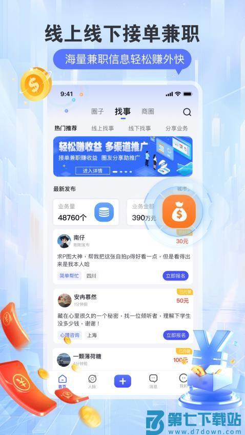 找事官网版v4.1.4 4
