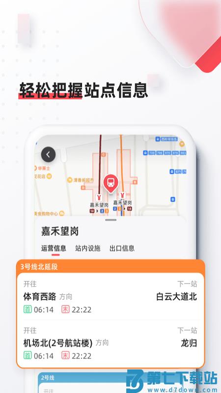 8684地铁新版本 v6.3.11 安卓版 2