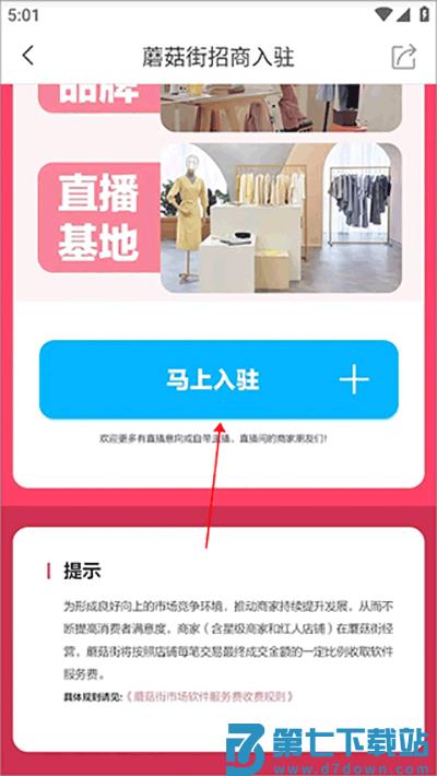 蘑菇街怎么入驻商家教程