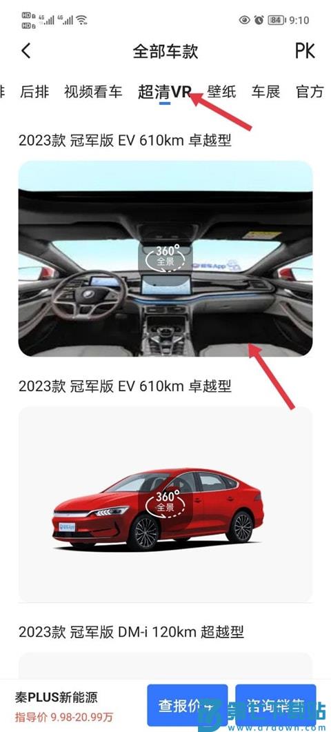 易车手机版3d看车教程 易车app官方版3d看车教程