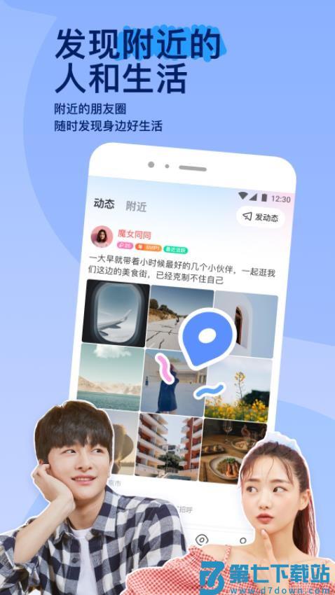 MOMO陌陌app最新版v9.17.4 1