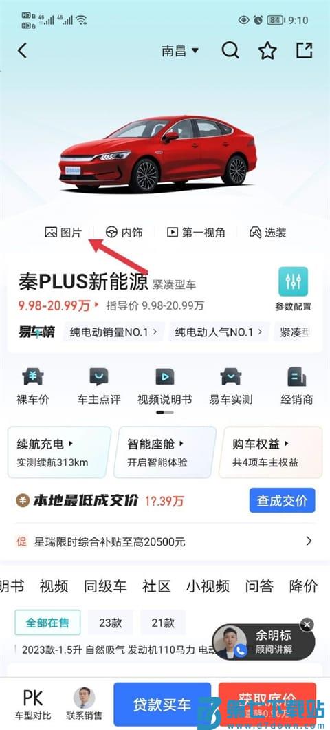 易车手机版3d看车教程 易车app官方版3d看车教程