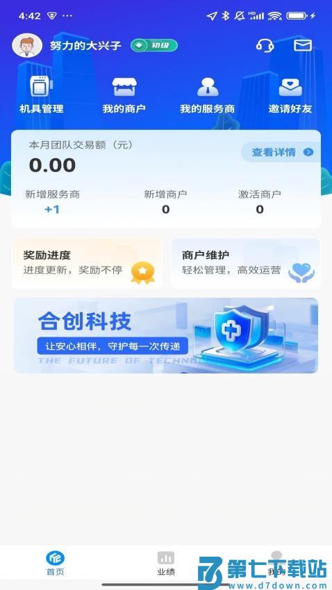 合创科技官网版