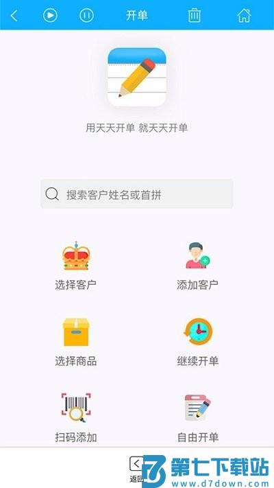天天开单app v9.3.6 安卓版 0