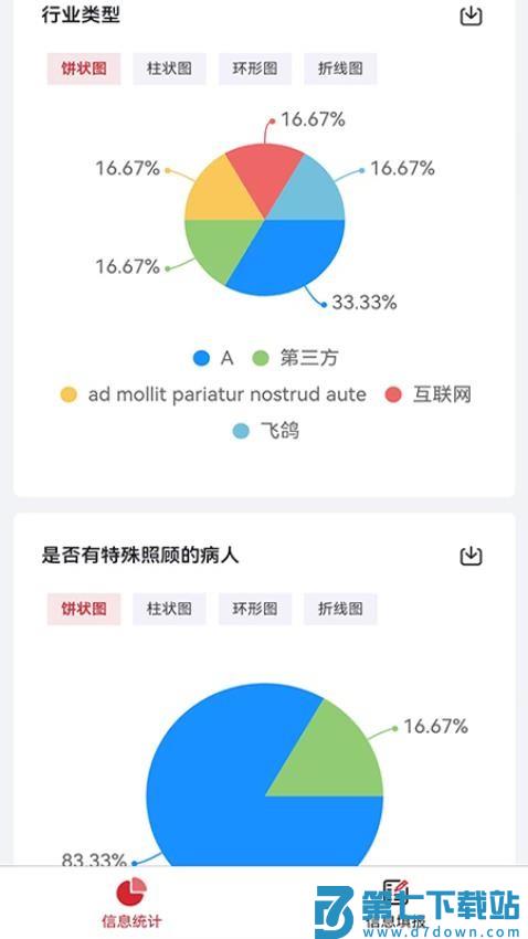 五洲信息通手机版v1.2.7 4