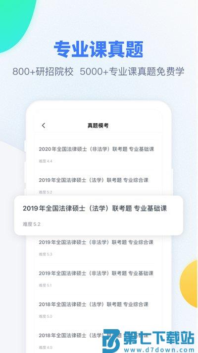 粉笔考研app官方免费 v6.5.30 安卓最新版 3