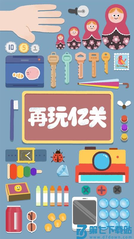 再玩亿关手游v5.6.23 4