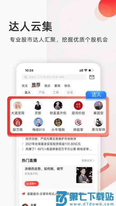 云掌财经app下载