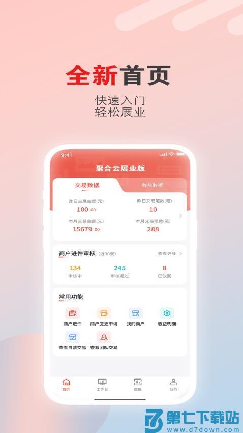 聚合云展业版app手机版v1.4.1 3