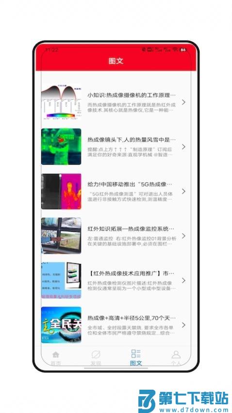 热成像扫描模拟免费版v2.0 2