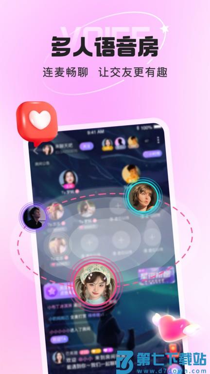 叮当语音交友app v2.0.5.1 安卓官方版 1