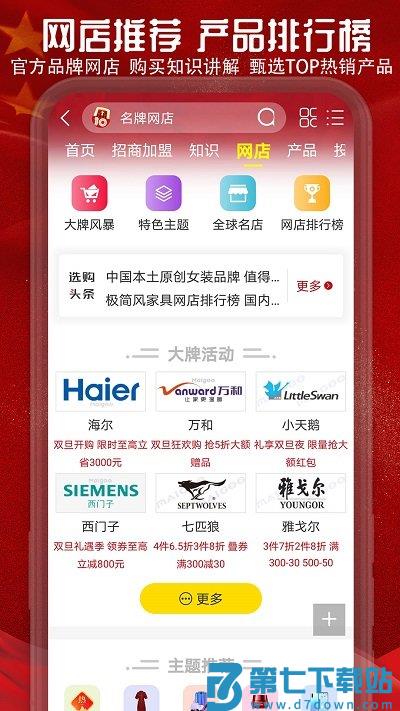 十大品牌网软件下载