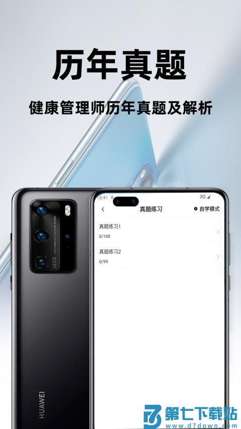 健康管理师百分题库最新版v2.3.0 3