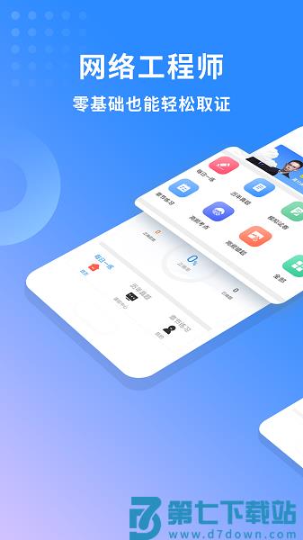 网络工程师题库最新版v3.3.5 4