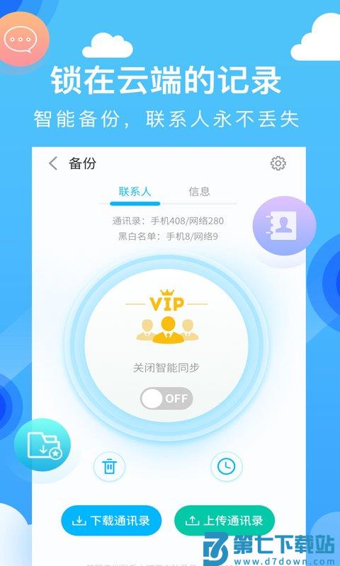 和通讯录官方版 v6.1.5 安卓最新版 4