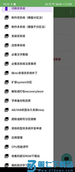 多系统工具箱app最新版 v2.75 安卓免root版 3