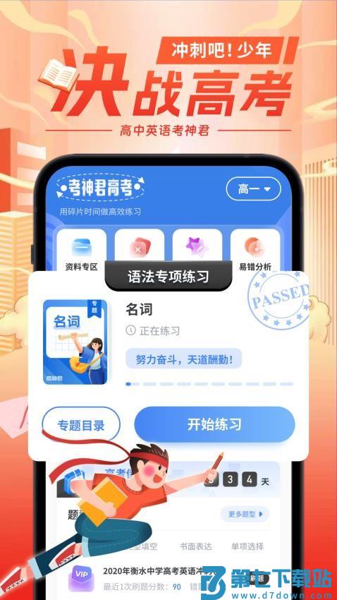 高中英语官网版v3.1.5 3