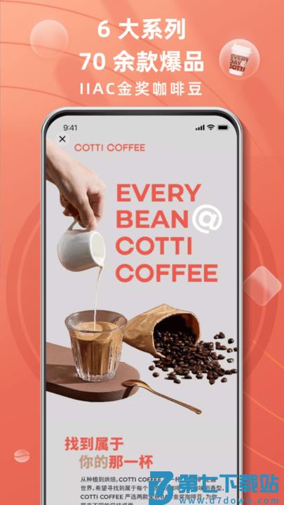 库迪咖啡官方版 v2.3.6 安卓最新版 3