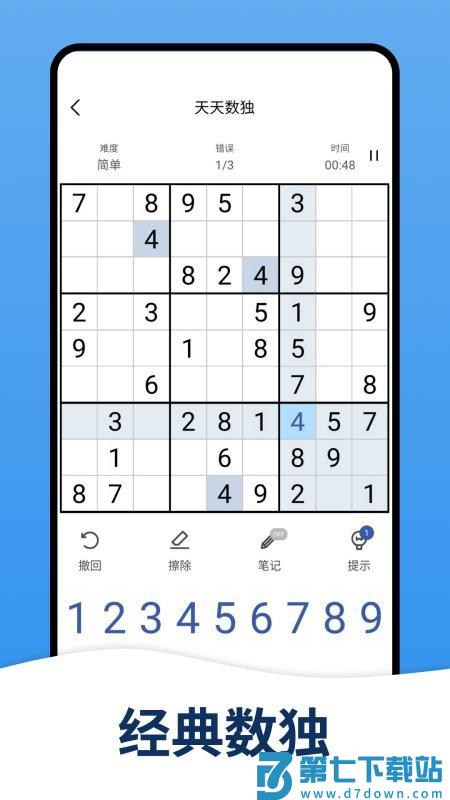 天天数独游戏v5.6.0 5