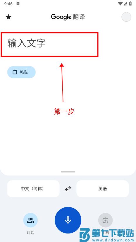 googletranslate翻译怎么用