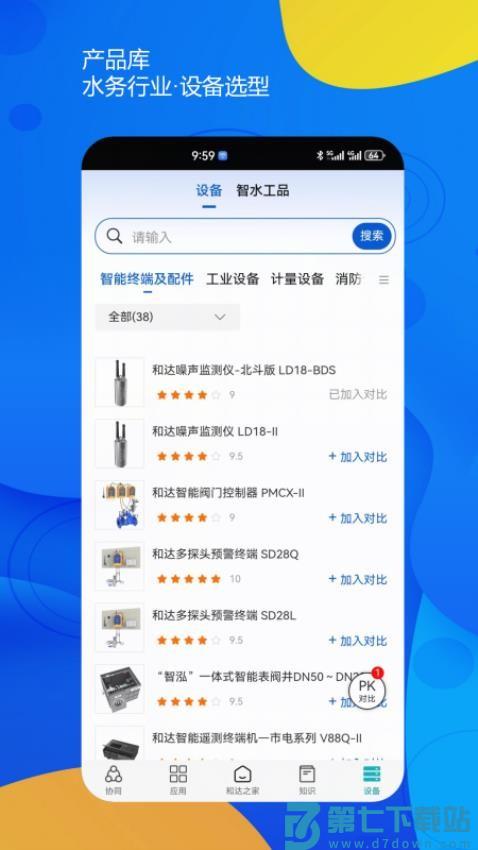 一诺数字助理手机版v1.0.250624115722 3