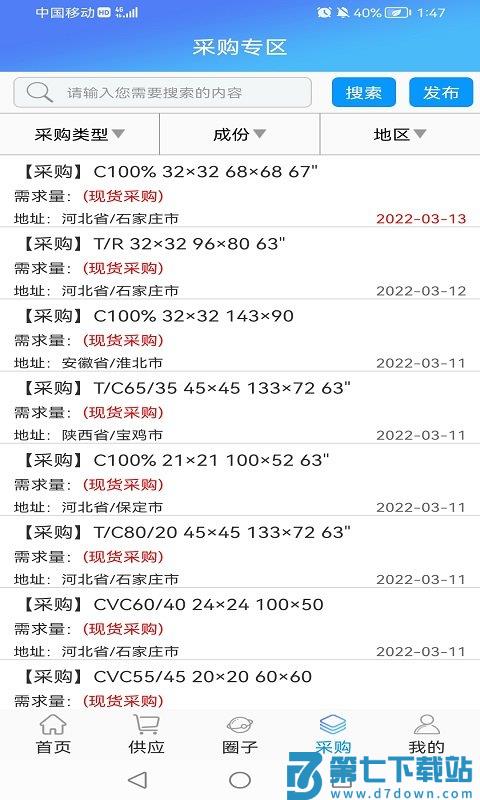 坯布圈app v1.1.0 安卓版 1