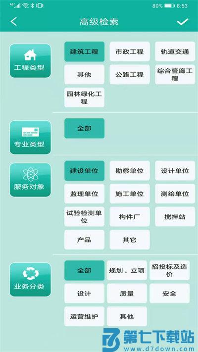 建设标准通app官方版 v7.6.0 安卓版 2