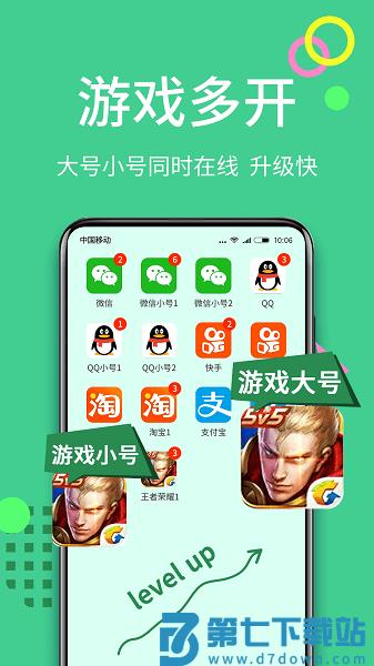 分身侠最新版(多开分身)