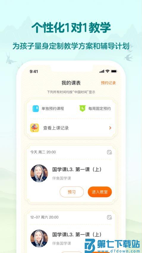 伴鱼素质官方版v8.3.0630 4