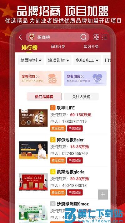 中国十大品牌网china10app官方版 v6.0.0.7 安卓最新版 2