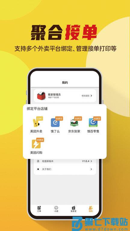 小店云掌柜app(改名为小店掌柜) v2.5.9 安卓最新版本 1