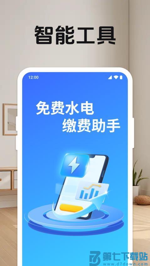 免费水电缴费助手软件v1.0.2.1003 4