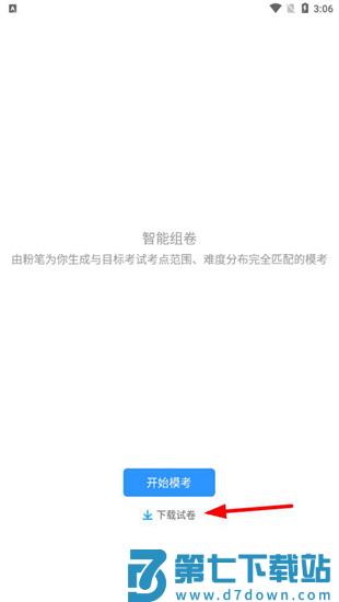 粉笔考研手机版 粉笔考研app下载真题教程