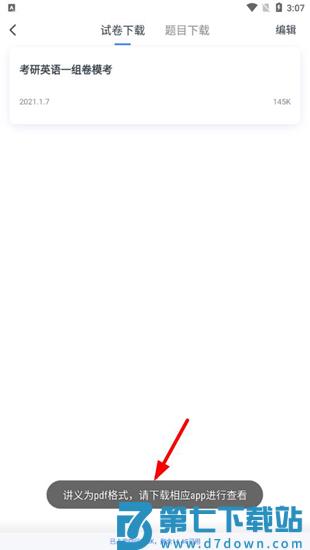 粉笔考研安卓版 粉笔考研app下载真题教程