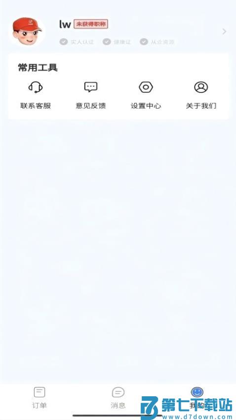 洁修哥师傅端官网版v1.1.3 3