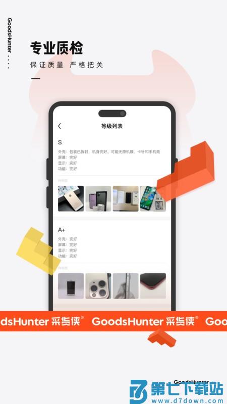 采货侠验机软件 v4.9.2 安卓版 2