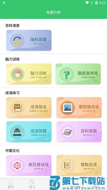 伪渣题王争霸软件下载