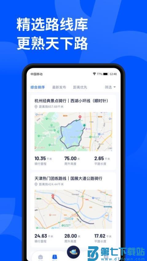 顽鹿运动appv3.7.3 3