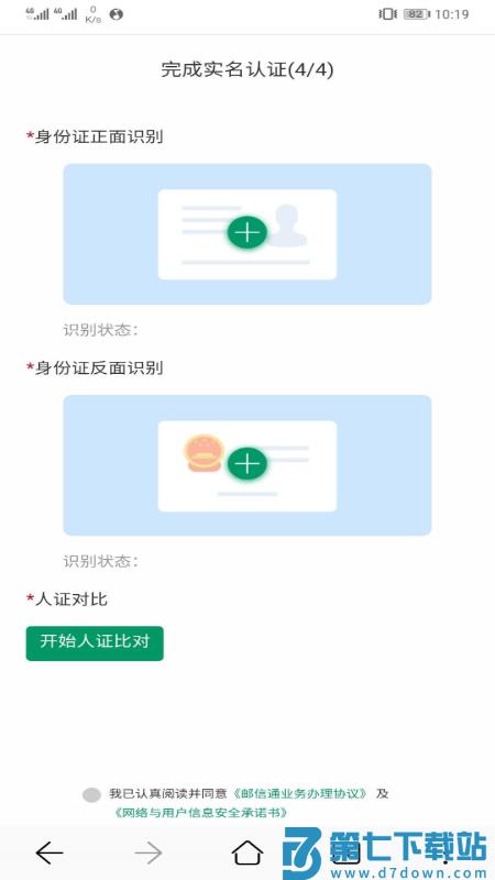 邮信通app官方版 邮信通手机版下载