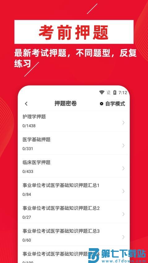 医学基础知识牛题库官网版v5.0.0 2