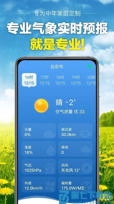 当准天气预报官方版 v10.0.8 安卓版 4