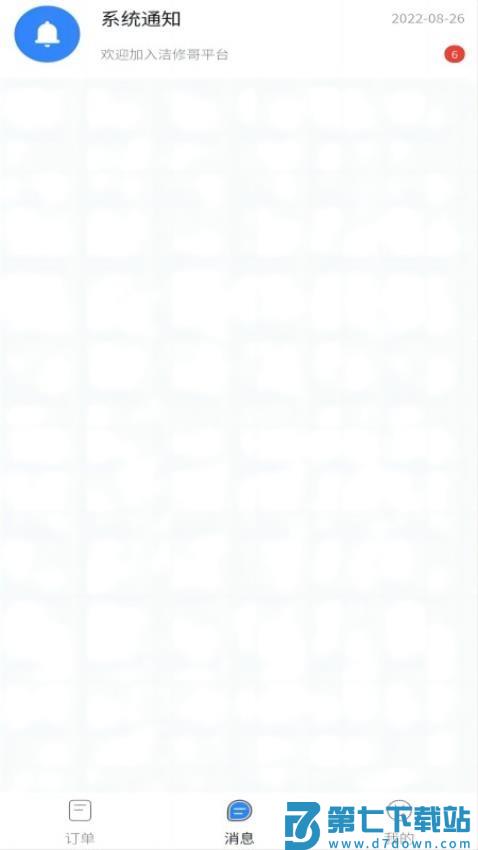 洁修哥师傅端官网版v1.1.3 1