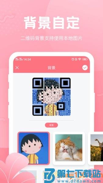 手机二维码生成器软件v4.0.4 1