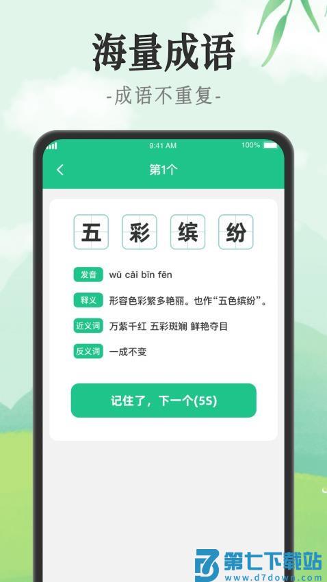 成语派对免费版v1.0.13.2025.0624.1455 2